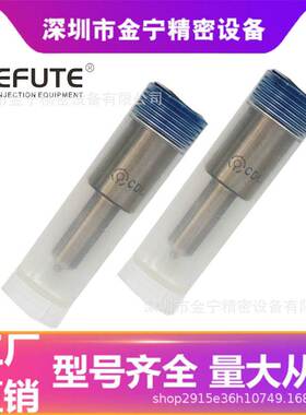 DLLC150S532 柴油发动机喷油嘴 S系列喷油头 油嘴
