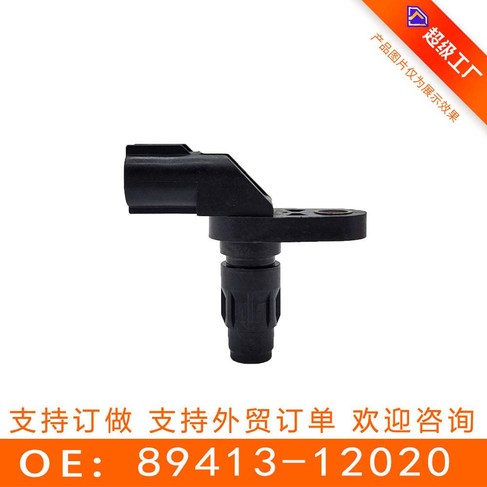 适用丰田速度传感器曲轴位置传感器89413-12020