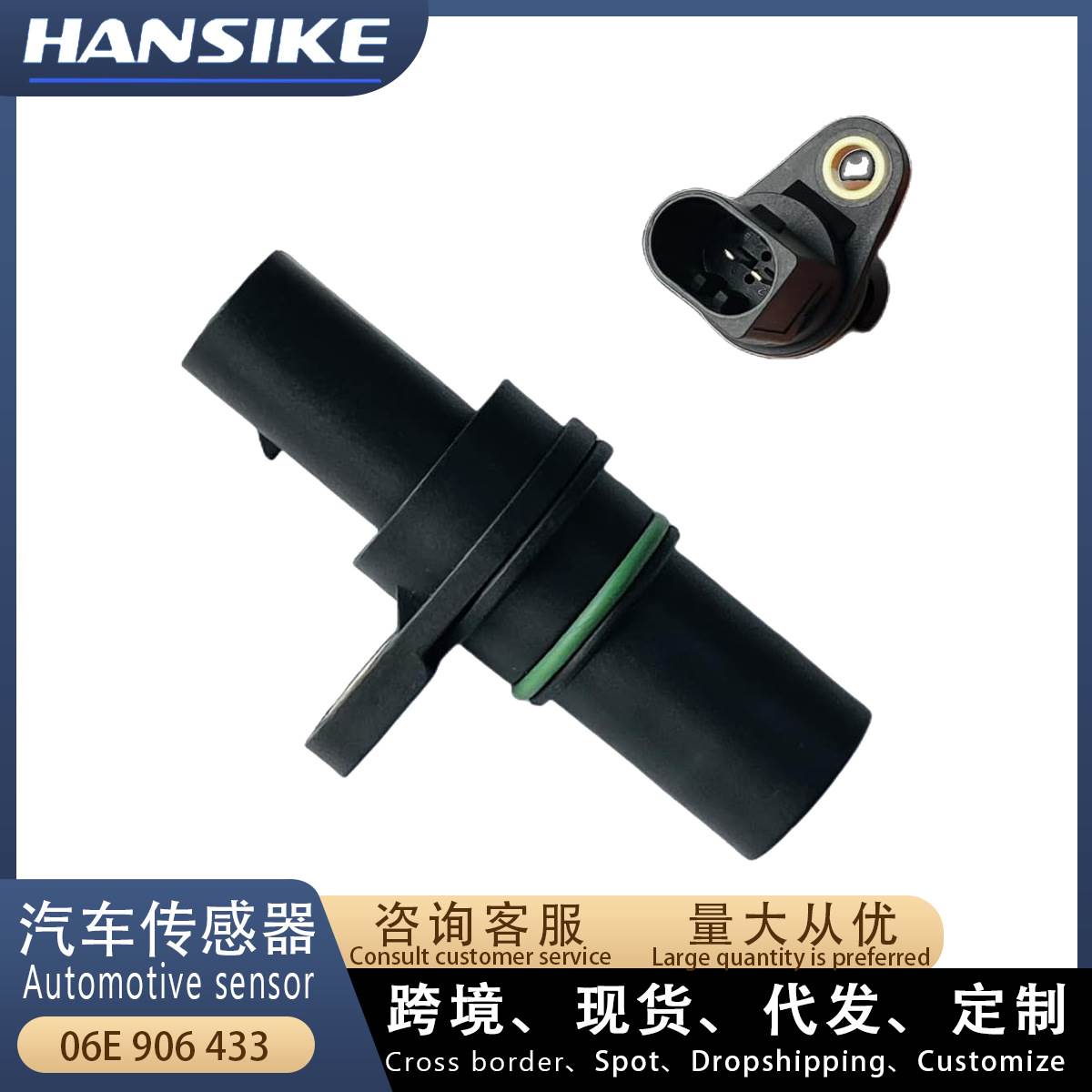 适用奥迪A6L C6 汽车传感器 曲轴位置传感器 06E906433