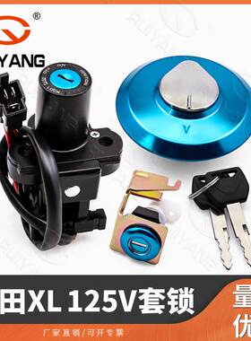 适用XL125V Varadero 2001-2006年款油箱盖电门锁全车套锁3锁