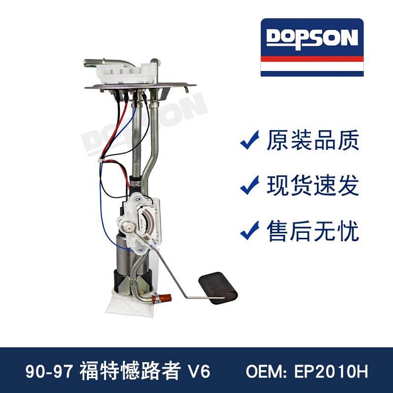 全新憾路者V6 燃油泵总成 E2106S EP2010H EP2143H P74628S