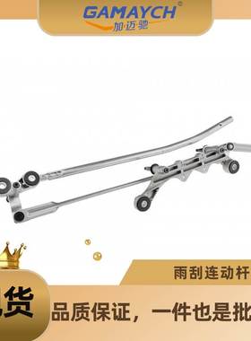 适用大众/奥迪 雨刮连动杆 雨刮控制连杆 OE:4L1955023F