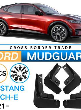 适用于福特2021野马MustangMACH-E外贸跨境挡泥板MACHE挡泥皮瓦