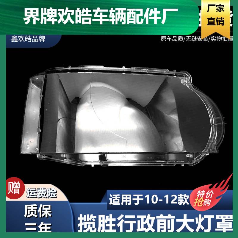 适用于适用于揽胜行政版大灯罩揽胜行政10 11 12款大灯灯罩灯