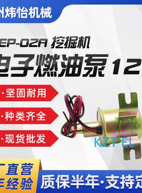 HEP-02A电子燃油泵12V 24VHEP02A汽油输油泵挖掘机零部件