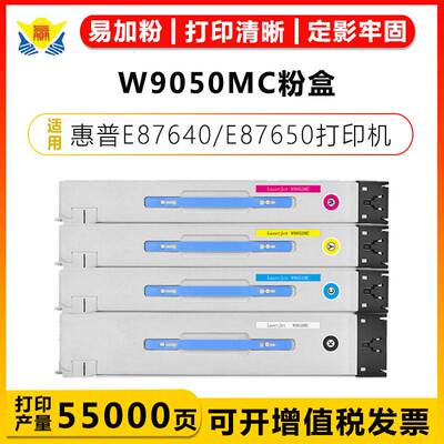 适用惠普W9050MC-9053MC带芯片硒鼓 HP E87640/E87650/7660碳粉盒