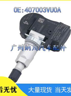 适用于14-20款日产RogueTPMS轮胎压力传感器407003VU0A