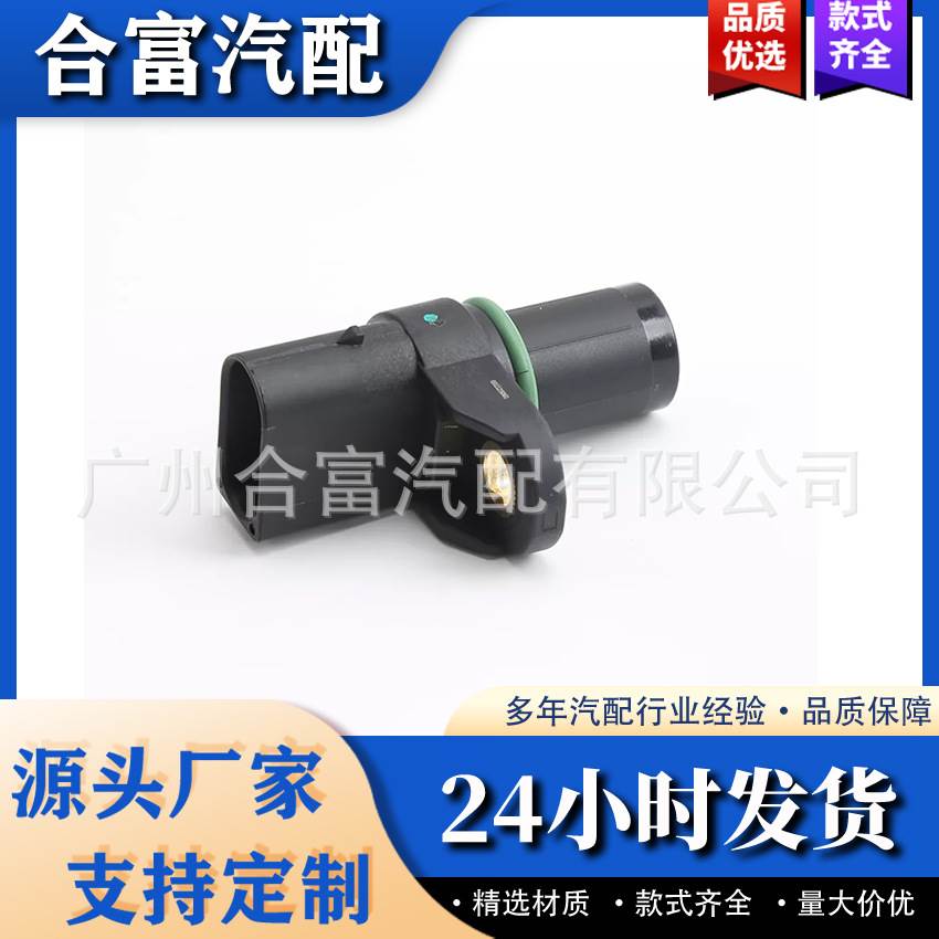 凸轮轴曲轴位置传感器12147518628适用于宝马 3 5 7 12141438082