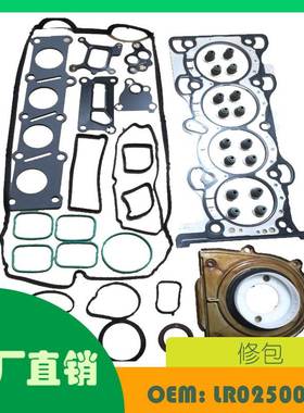 适用路虎极光(进口) 神行者2 揽胜发现神行 修包OE LR025008