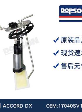 E8351H SP8351H 17040SV1A30 ACCORD DX燃油泵总成