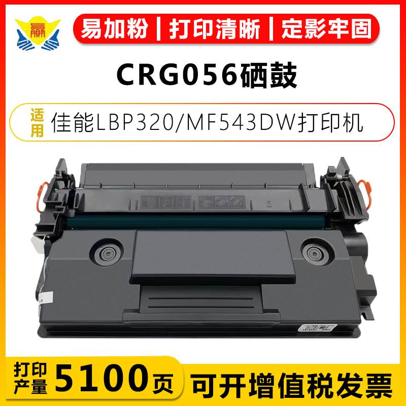 适用佳能CRG-056硒鼓Canon LBP320/LBP325x/MF543x墨碳粉盒带芯片