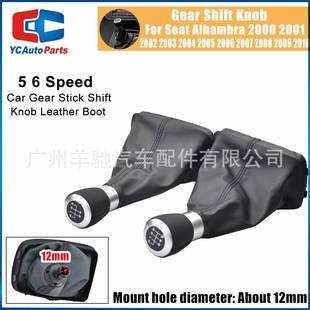 适用于西雅特Alhambra 2000-2010款换档手球防尘套一体档把头手柄