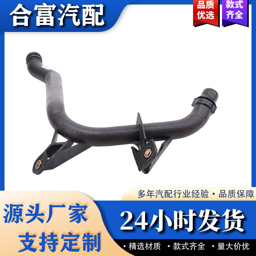 适用于宝马 E46 E83 X3 E53 X5 的水泵冷却管软管 11537502000