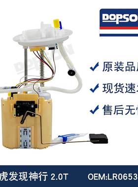 发现神行2.0T LR065349/FK729H307BB J9C39H307BA 燃油泵总成