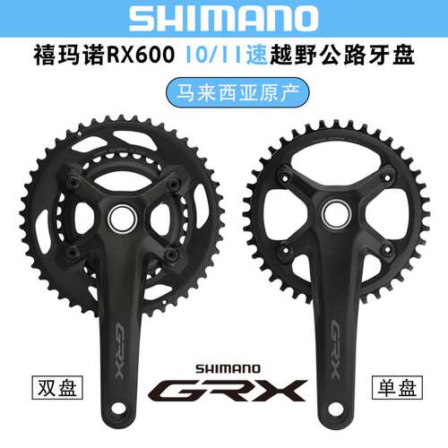 禧马诺SHIMANO GRX RX600牙盘2*10速11速平把公路越野自行车齿盘