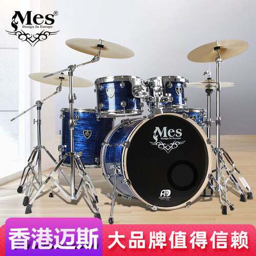 迈斯MES架子鼓家用成人5鼓4镲儿童初学者入门爵士鼓专业演奏5255T