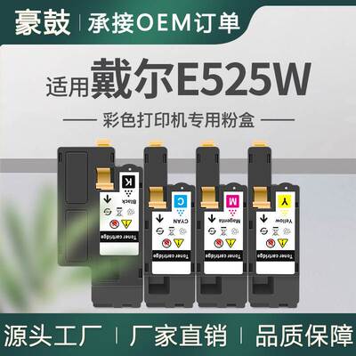 适用戴尔Dell E525w粉盒593-BBLN 593-BBLL 593-BBLZ 593-BBLV