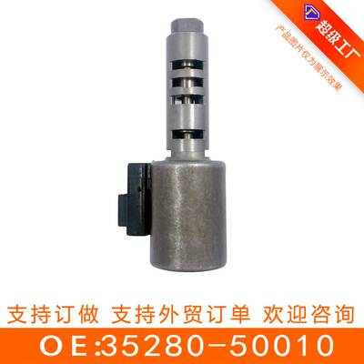 适用于丰田变速箱 变速箱阀 35280-50010