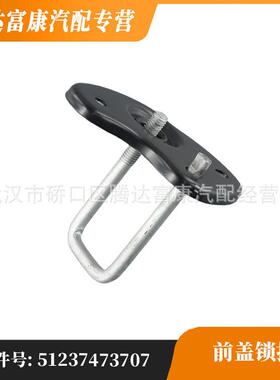 适用于宝马8系/3系/M8/4系/M3机盖上锁51237473707