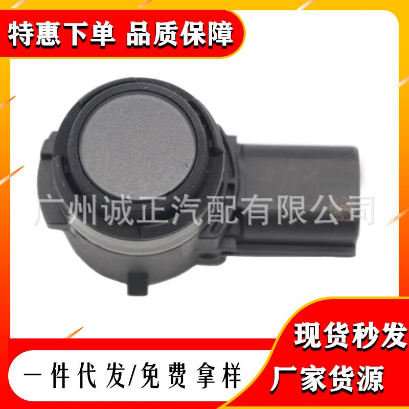 原车雷达驻车辅助传感器适用福特FORD PDC SENSOR HU5Z15K859AAN