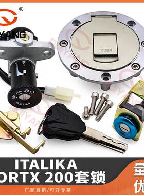 适用Itika Vortx 200套锁 油箱盖电门锁坐垫锁点火开关套锁套件