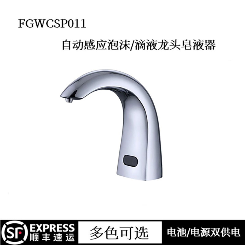 FEEGOO全铜镀铬自动感应龙头皂液器隐藏式皂液器洗手机泡沫滴液