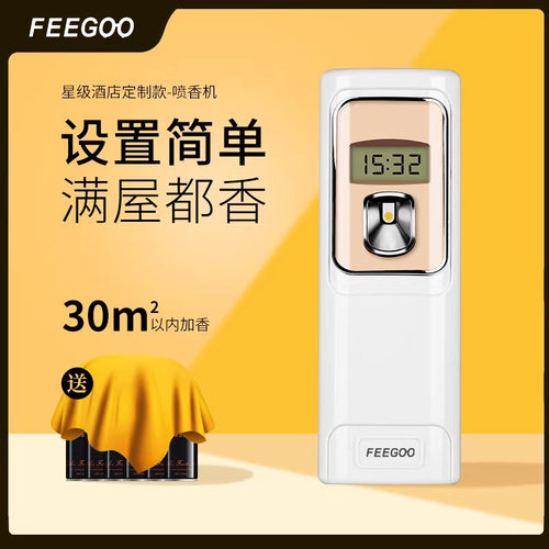 FEEGOO自动喷香机酒店卫生间空气清新剂家用厕所香薰机扩香机商用