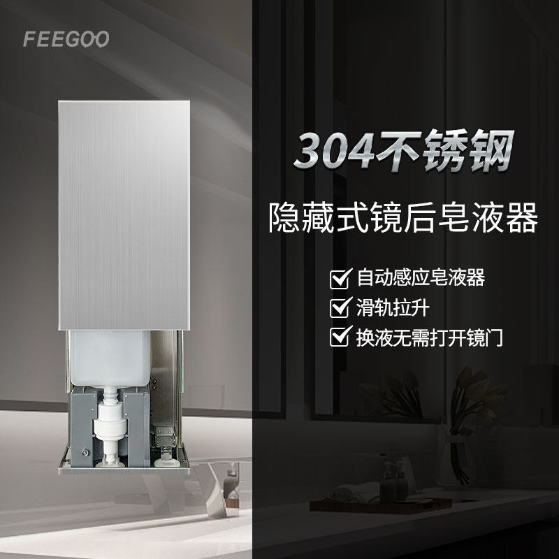 FEEGOO卫生间镜后感应皂液器暗藏嵌入式壁挂自动感应泡沫洗手液机,家装主材,皂液器,淘宝优惠券,粉丝福利购,淘宝优惠卷