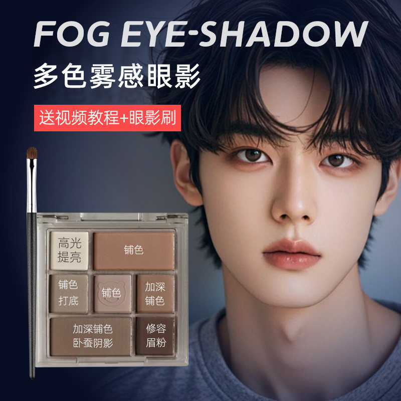 男士自然立体眼影盘修容卧蚕粉眼线妆烟熏大地色哑光学生液体,彩妆/香水/美妆工具,男士眼影,淘宝优惠券,粉丝福利购,淘宝优惠卷