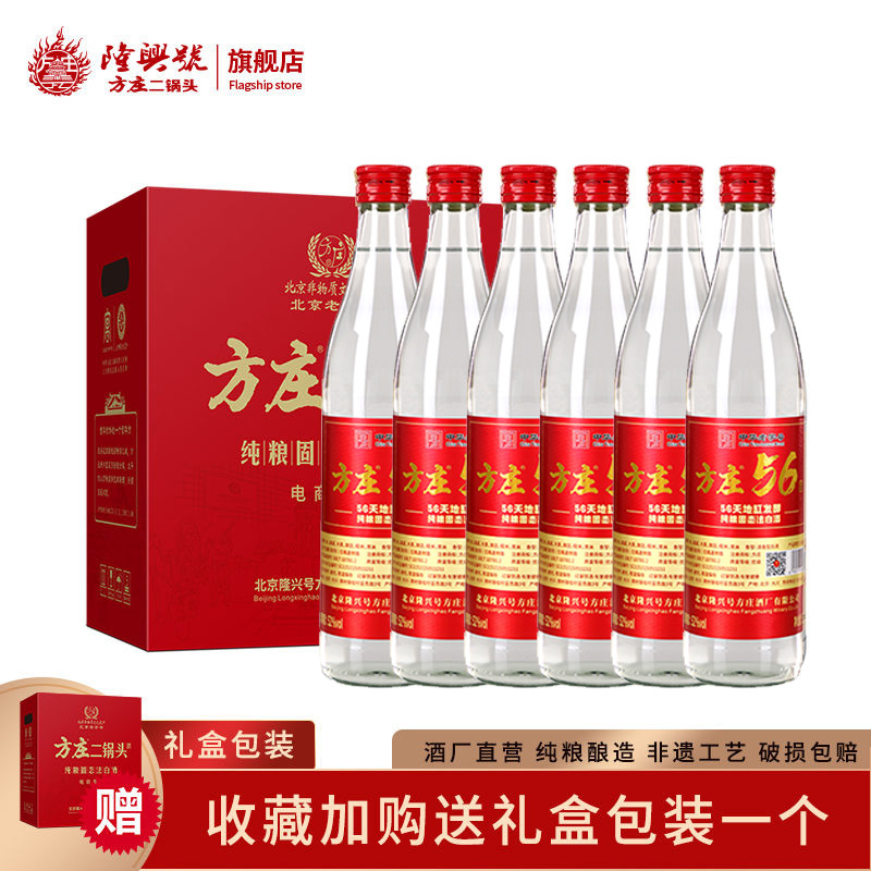 方庄56清香型52度500ml古法白酒