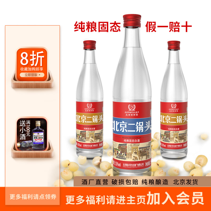 方庄北京二锅头白酒500ml42度53度清香型