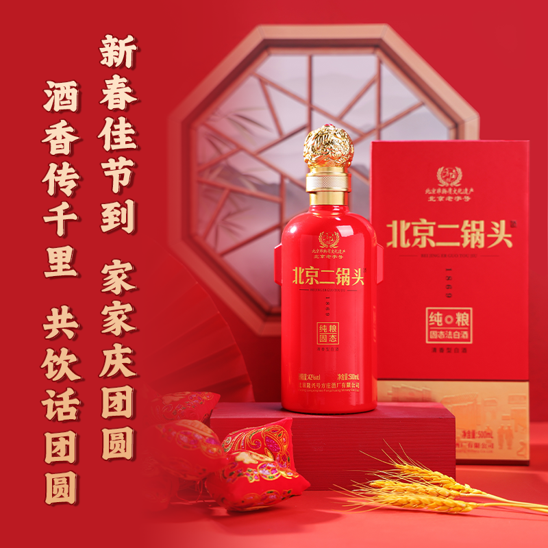 【BY】隆兴号方庄北京二锅头42度清香型礼盒装纯粮白酒 年货送礼