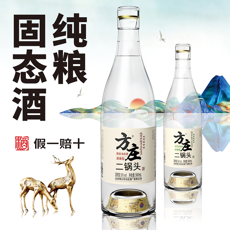 【BY】北京方庄古法二锅头42度53度清香型纯粮食固态法白酒口粮酒