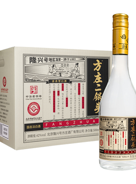 北京方庄二锅头酒42度500ml清香型纯粮纯粮固态法酿造白酒口粮酒