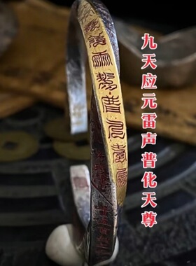 雷祖手镯|国风手作鏨刻莫比乌斯环道系青年五雷镯子男士源头批发