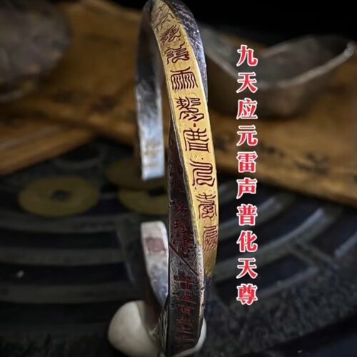 雷祖手镯|国风手作鏨刻莫比乌斯环道系青年五雷镯子男士源头批发
