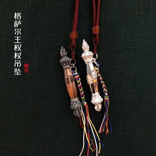 铜镀银旧格萨尔王权杖心想事成如意马鞭吊坠藏式民族风镶嵌可打开