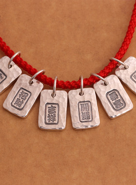 泰银9999锤纹吉言小吊坠招财纳福DIY手链项链复古开运镀银吊坠
