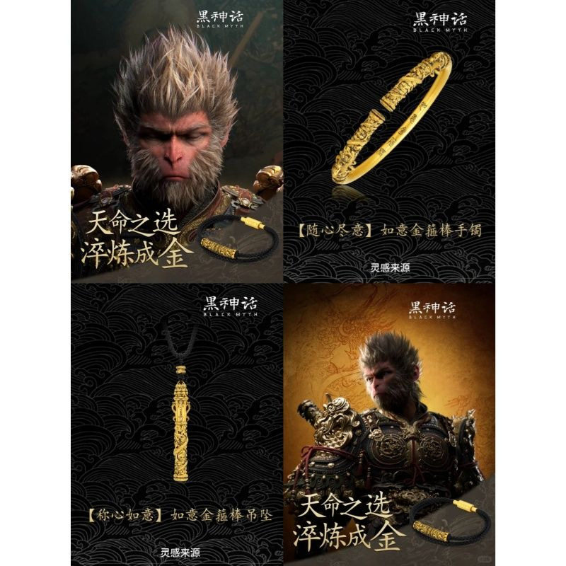 【黑神话悟空】新款系列手链吊坠手镯戒指游戏周边复古独特首饰