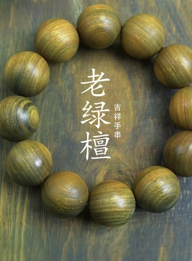 阿根廷绿檀木手串佛珠民族复古风男女士情侣款檀香木质手链饰品