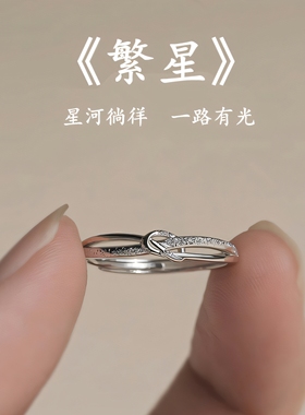 2025满天星戒指女款小众设计轻奢高级素圈食指戒自律绳结戒指指环