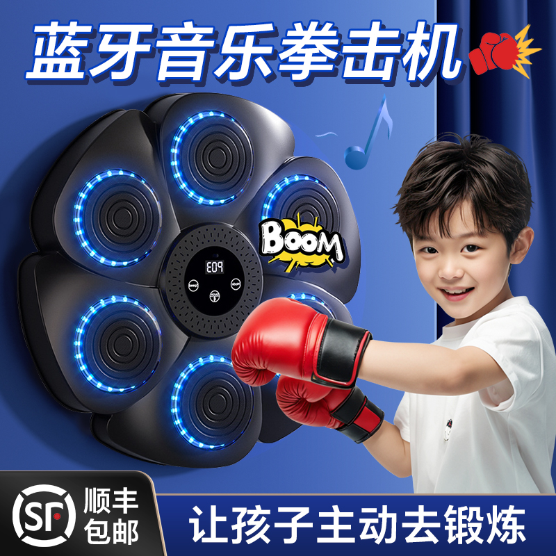 男孩子生日礼物趣味锻炼音乐拳击