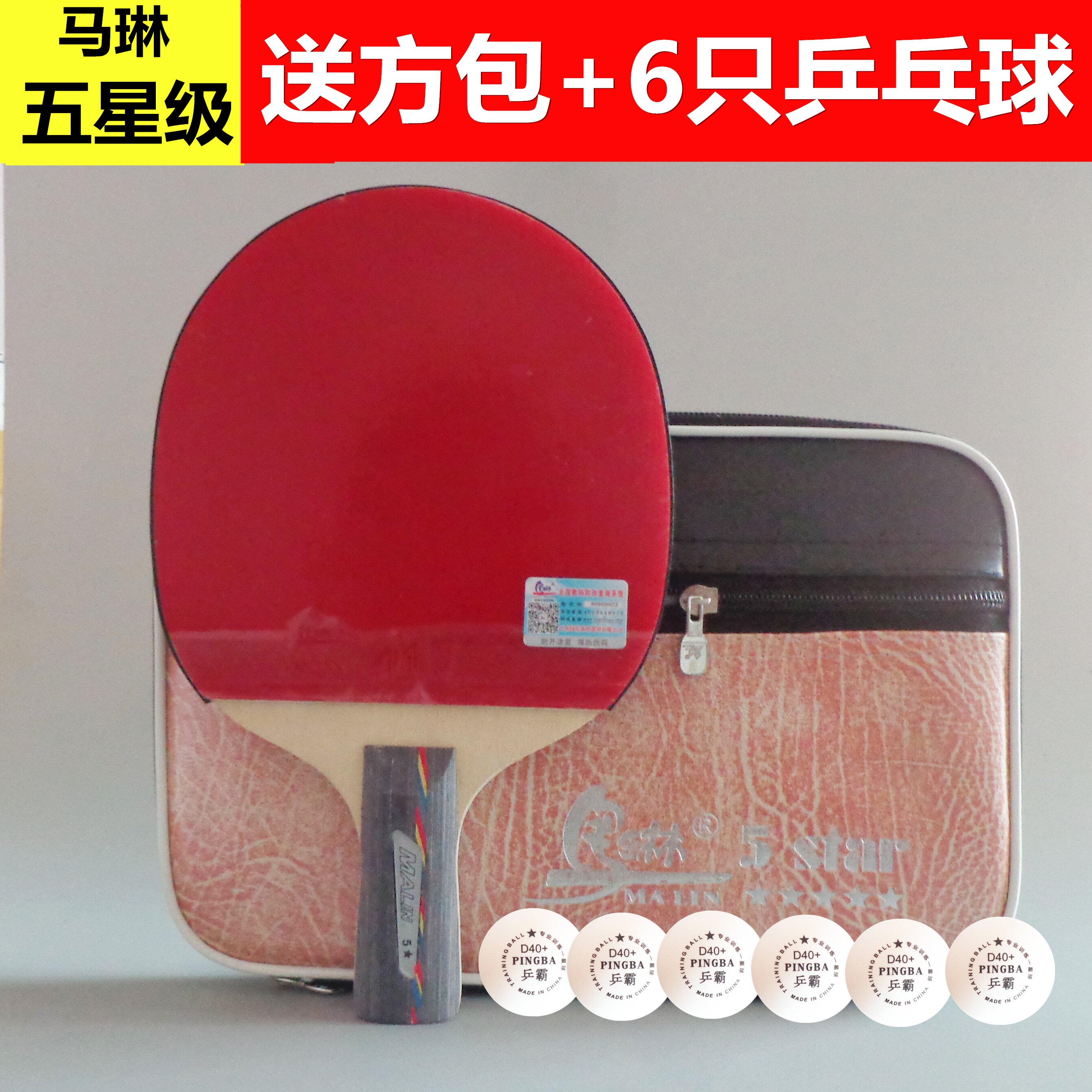 正品马琳乒乓球拍五星八星乒乓拍直拍横拍初学业余碳素乒乓球拍