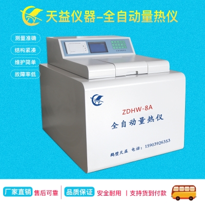正品醇基燃料燃油热量仪油品热值仪甲醇大卡检测仪锅炉烧火油热卡