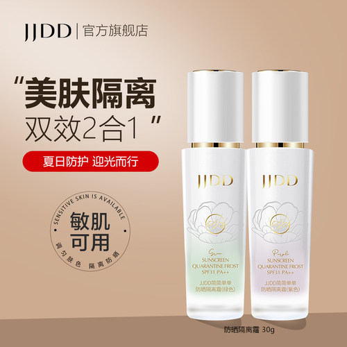 简简单单隔离霜滋润妆前打底亮肤