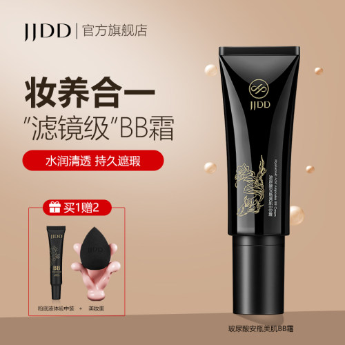简简单单玻尿酸安瓶美肌BB霜