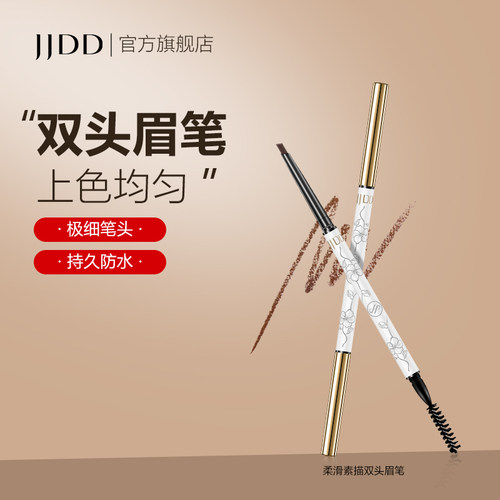 简简单单双头眉笔纤细笔头