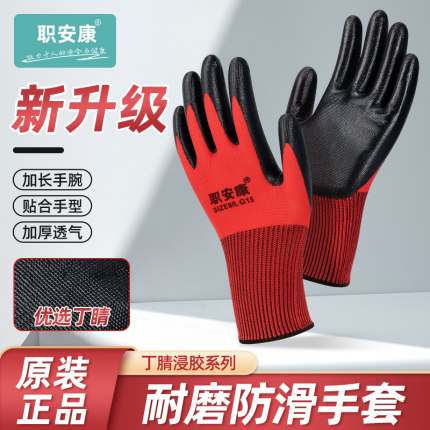 职安康手套劳保工作耐磨橡胶胶皮防油防滑劳工劳动工地干活胶手套
