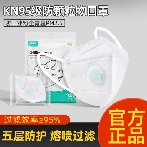 职安康kn95防尘口罩带呼吸阀