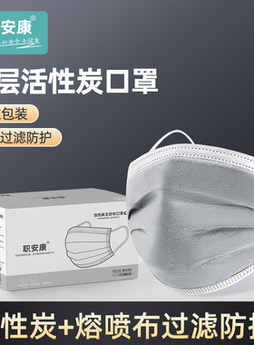 职安康活性炭口罩一次性四层灰色防尘防工业粉尘异味甲醛焊锡专用